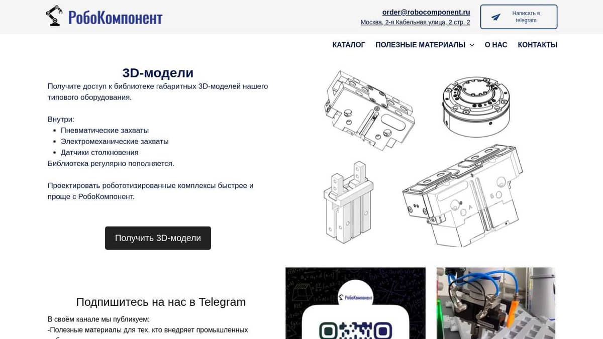 3D-модели РобоКомпонент